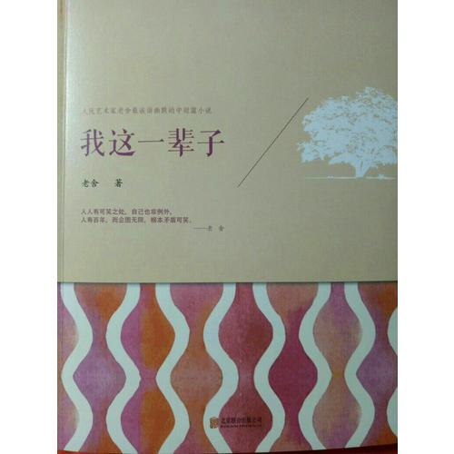 我這一輩子