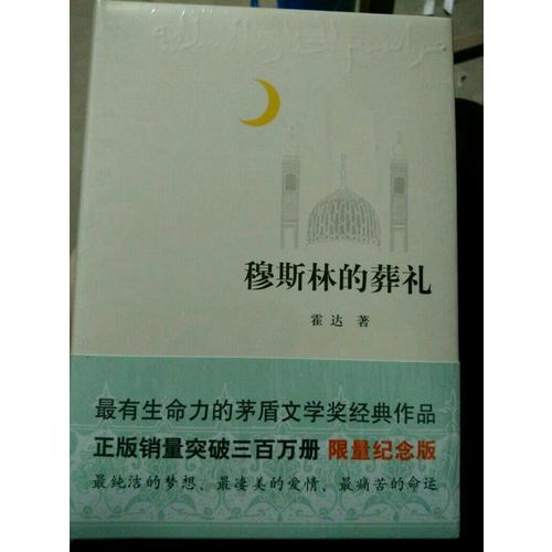 穆斯林的葬禮（2015版）