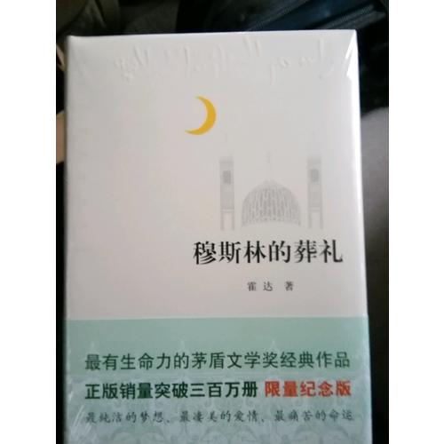 穆斯林的葬禮（2015版）