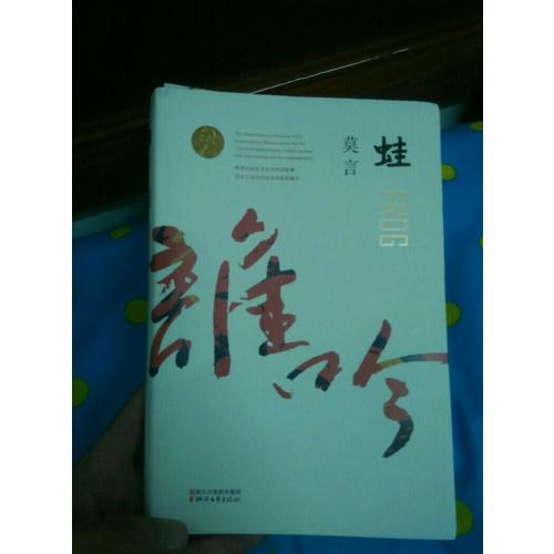 蛙