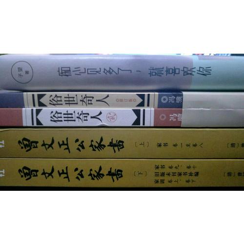 俗世奇人（全二冊）