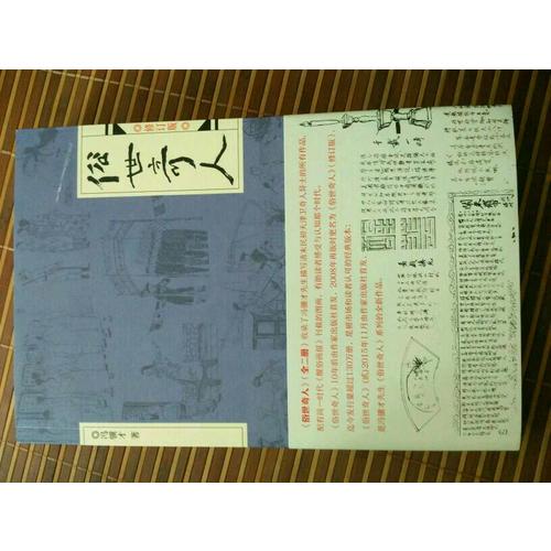 俗世奇人（全二冊）