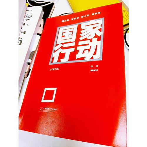 國(guó)家行動(dòng)