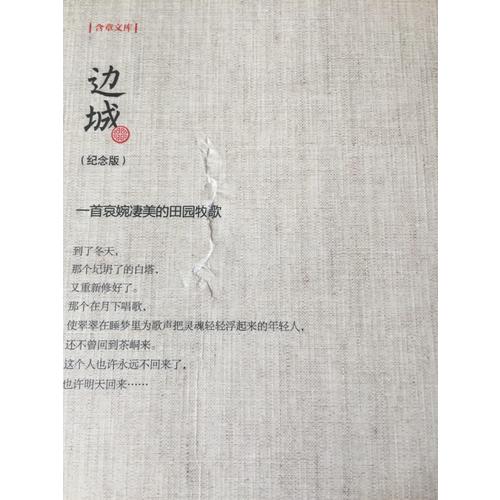 邊城