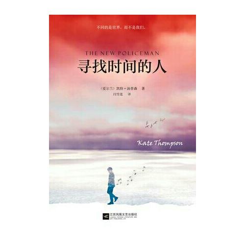 尋找時(shí)間的人