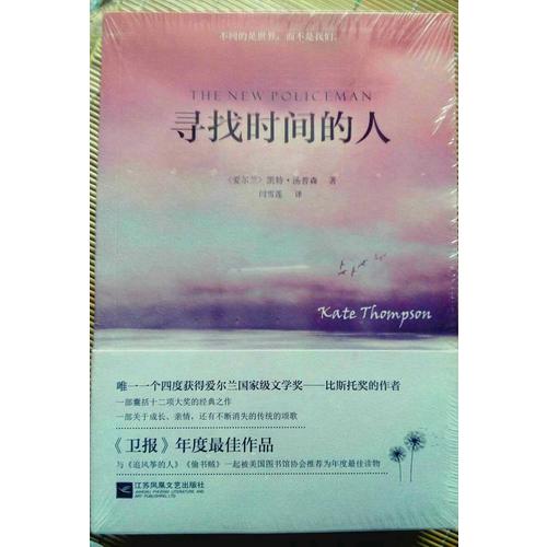尋找時(shí)間的人