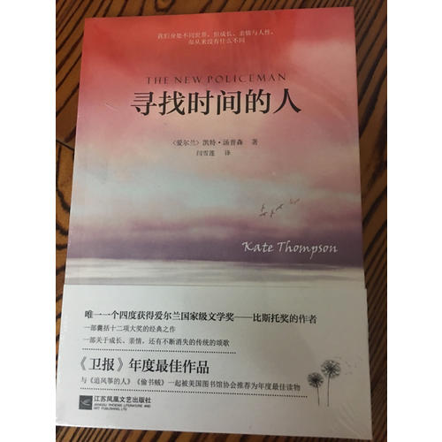 尋找時(shí)間的人