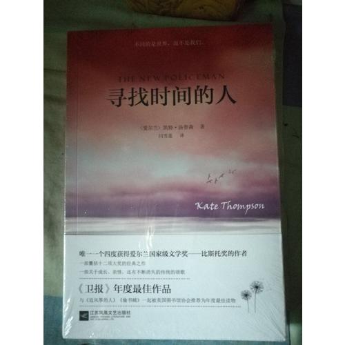 尋找時(shí)間的人