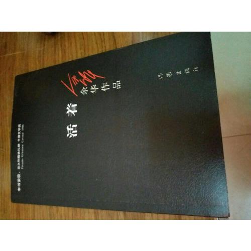 活著（2017年新版）