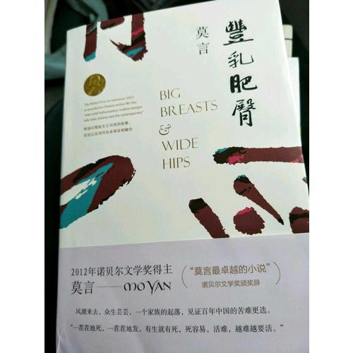 豐乳肥臀