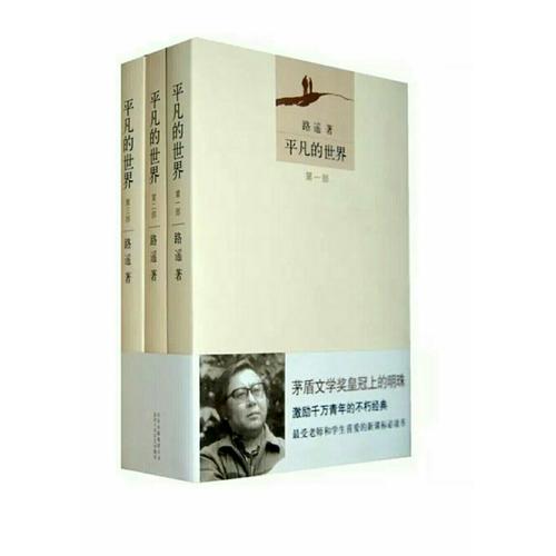 平凡的世界：全三冊