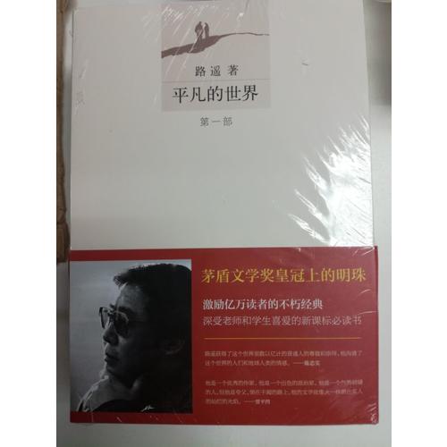 平凡的世界：全三冊