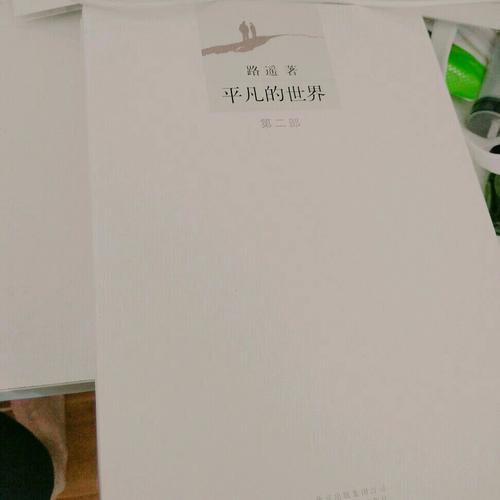 平凡的世界：全三冊