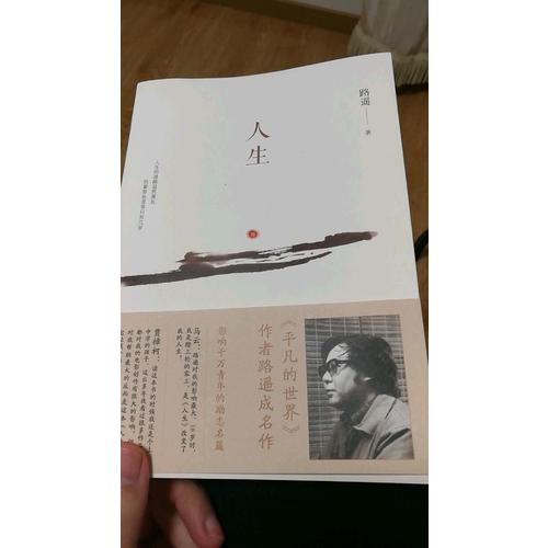 人生