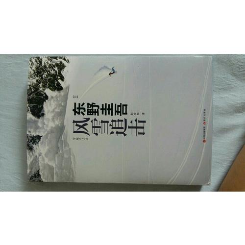 風(fēng)雪追擊