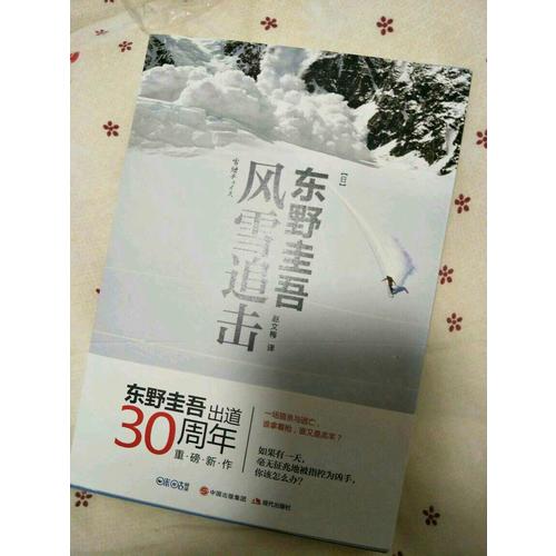 風(fēng)雪追擊