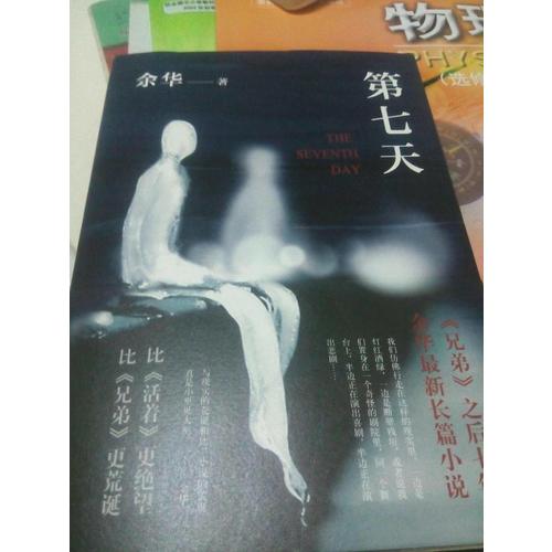第七天