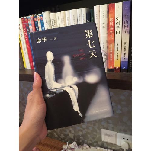 第七天