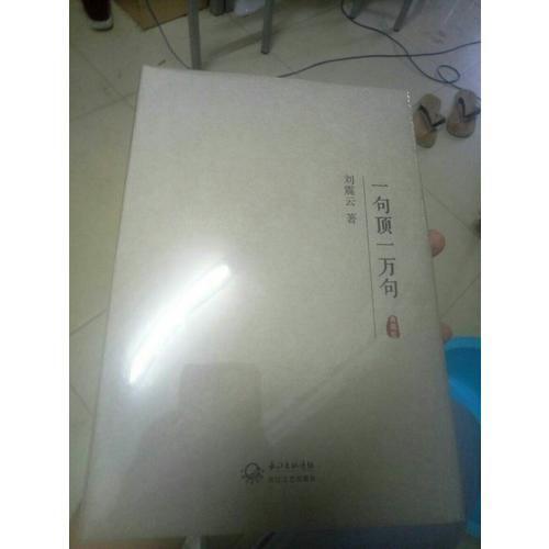 一句頂一萬句（典藏版）