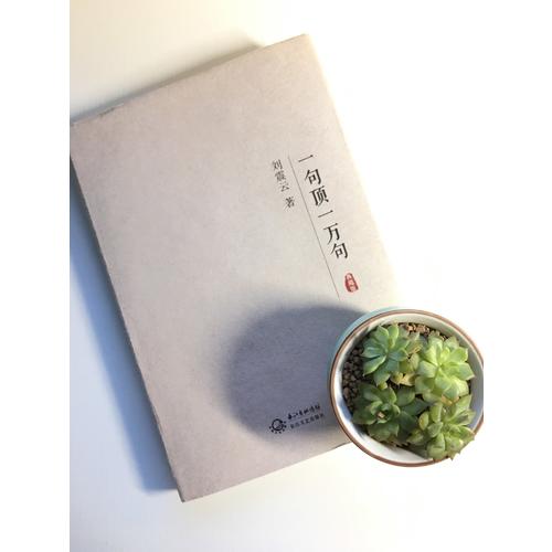 一句頂一萬句（典藏版）