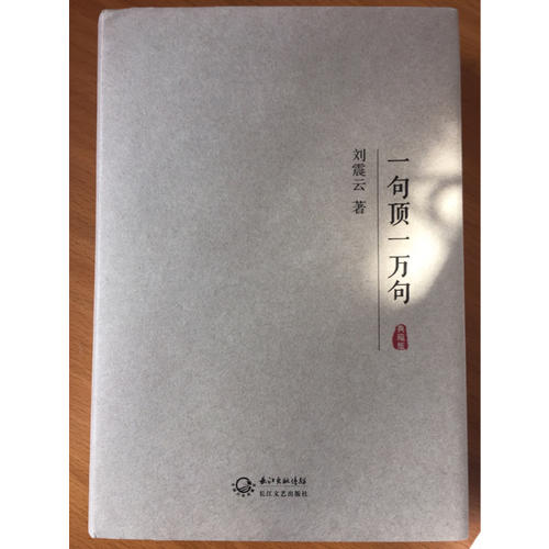 一句頂一萬句（典藏版）