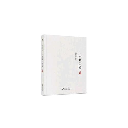 一句頂一萬句（典藏版）