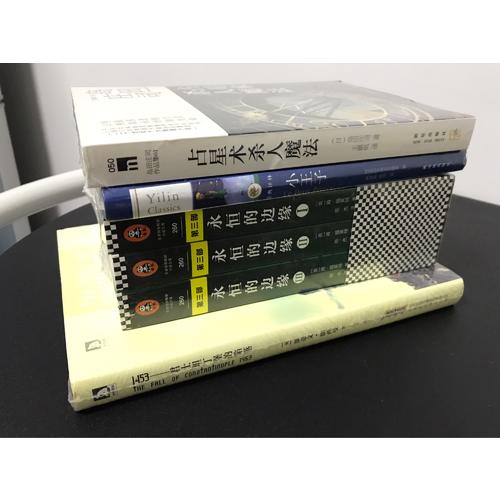 永恒的邊緣（共3冊）