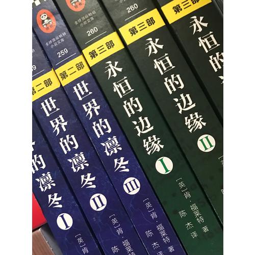 永恒的邊緣（共3冊）