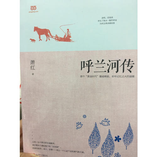 呼蘭河傳