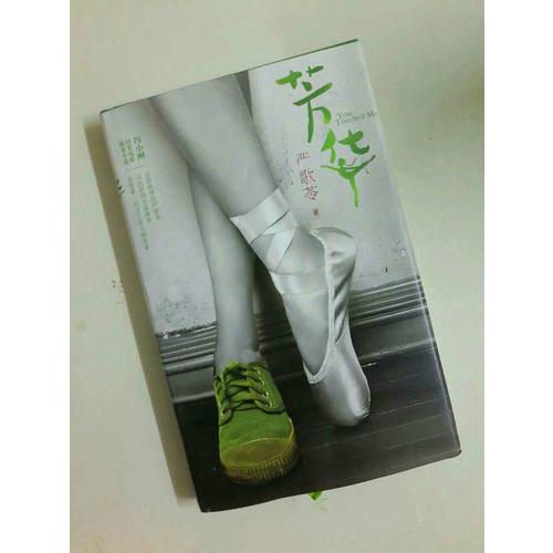 芳華（嚴(yán)歌苓2017作品）
