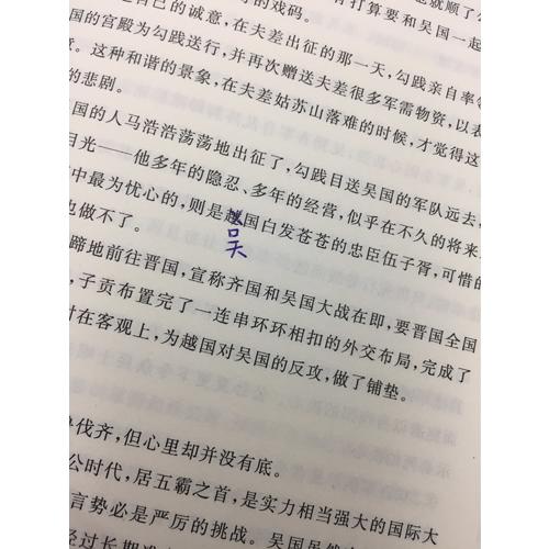 千秋商祖范蠡全傳