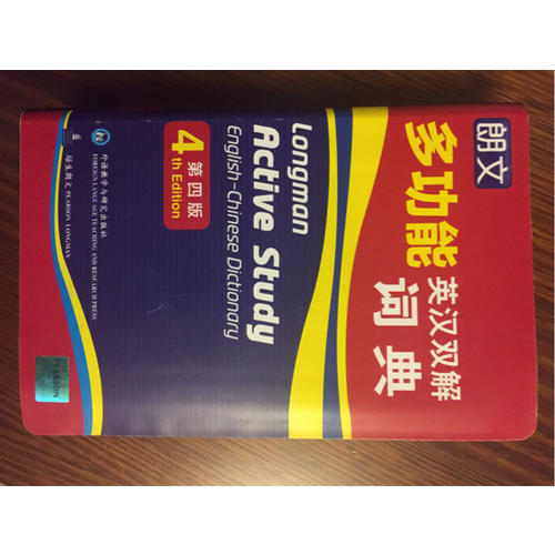 朗文多功能英漢雙解詞典(第四版)