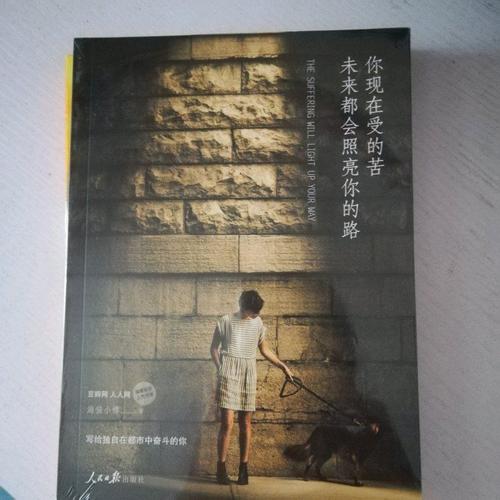 你現(xiàn)在受的苦，未來都會照亮你的路