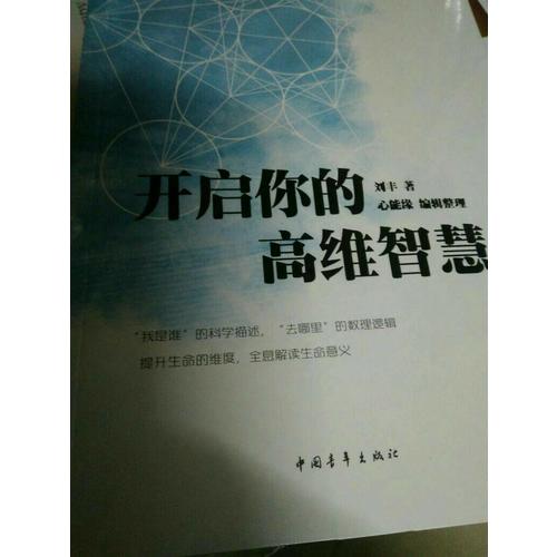 開啟你的高維智慧