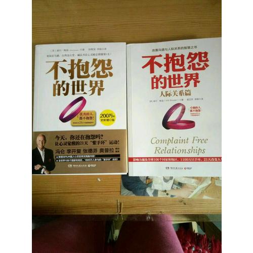 不抱怨的世界（共2冊）