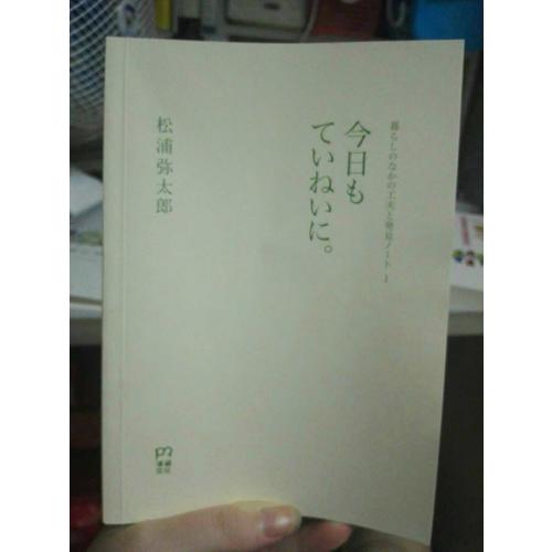 今天也要用心過生活