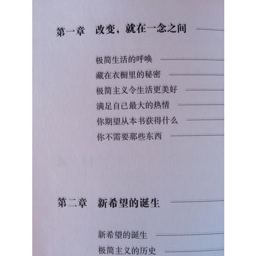 極簡：在你擁有的一切之下，發(fā)現(xiàn)你想要的生活