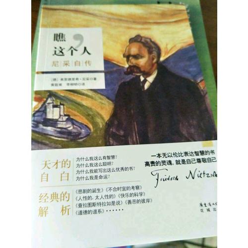 瞧，這個人