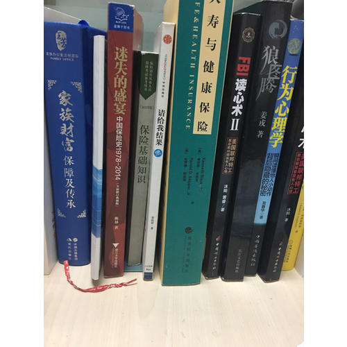 迷失的盛宴：中國保險史1978-2014