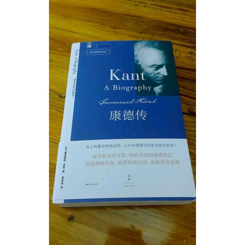 康德傳