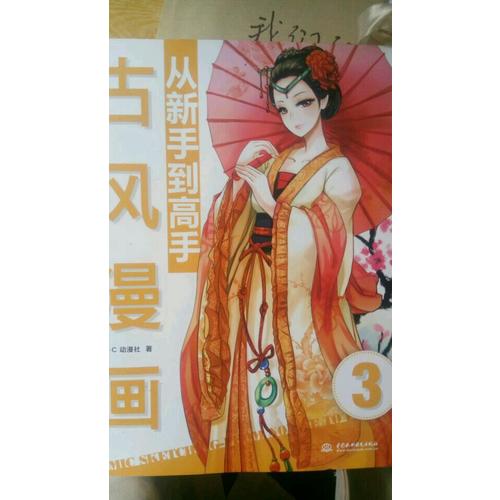 古風漫畫從新手到高手