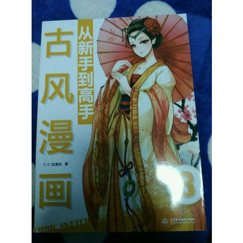 古風漫畫從新手到高手