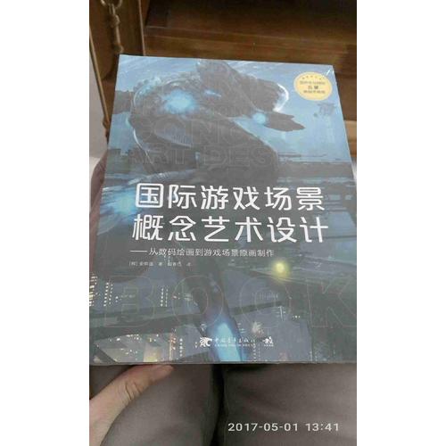 國際游戲場景概念藝術設計：從數碼繪畫到游戲場景原畫制作