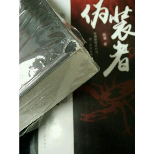 偽裝者