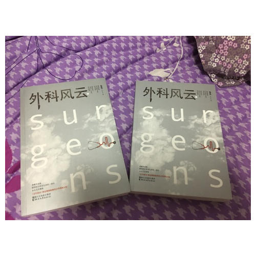 外科風(fēng)云