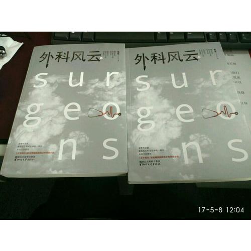 外科風(fēng)云
