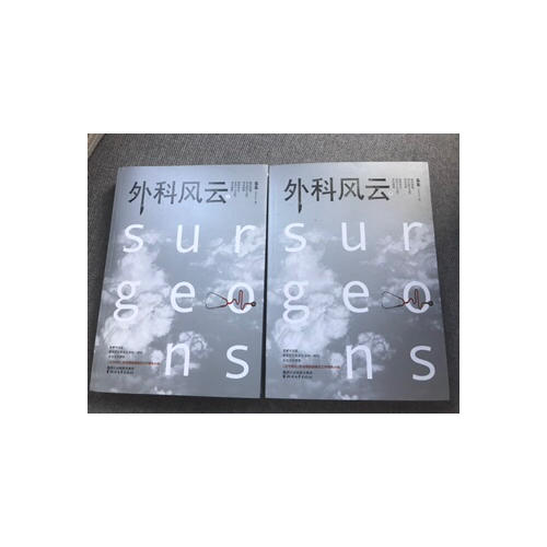 外科風(fēng)云