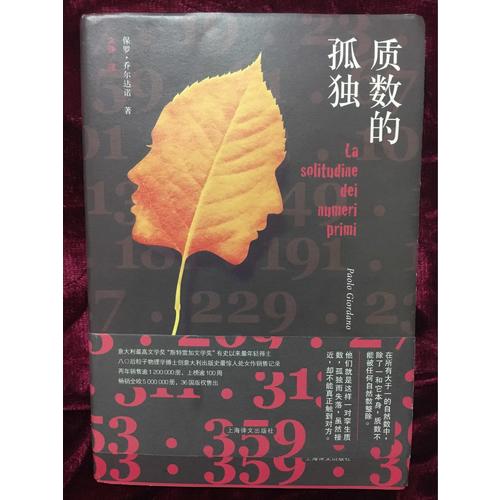 質數的孤獨