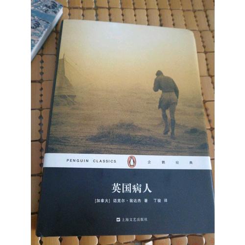 英國病人