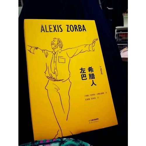 希臘人左巴